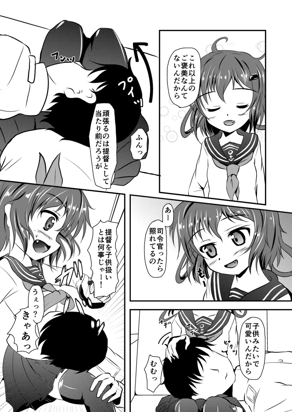 雷ちゃんとのえっち漫画 - page3