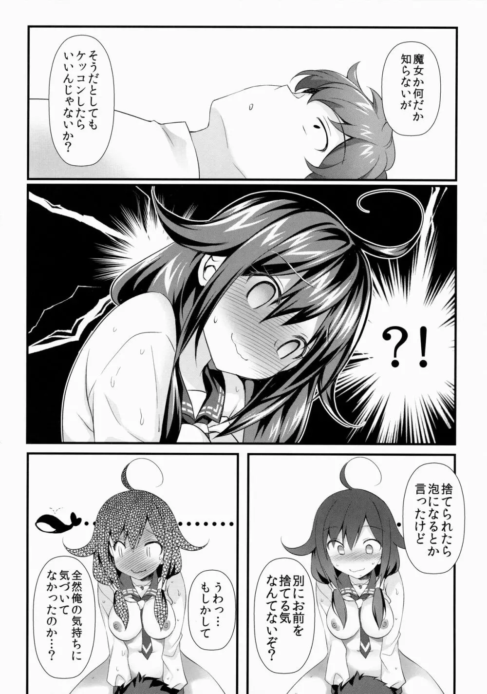 鯨の恩返し - page13