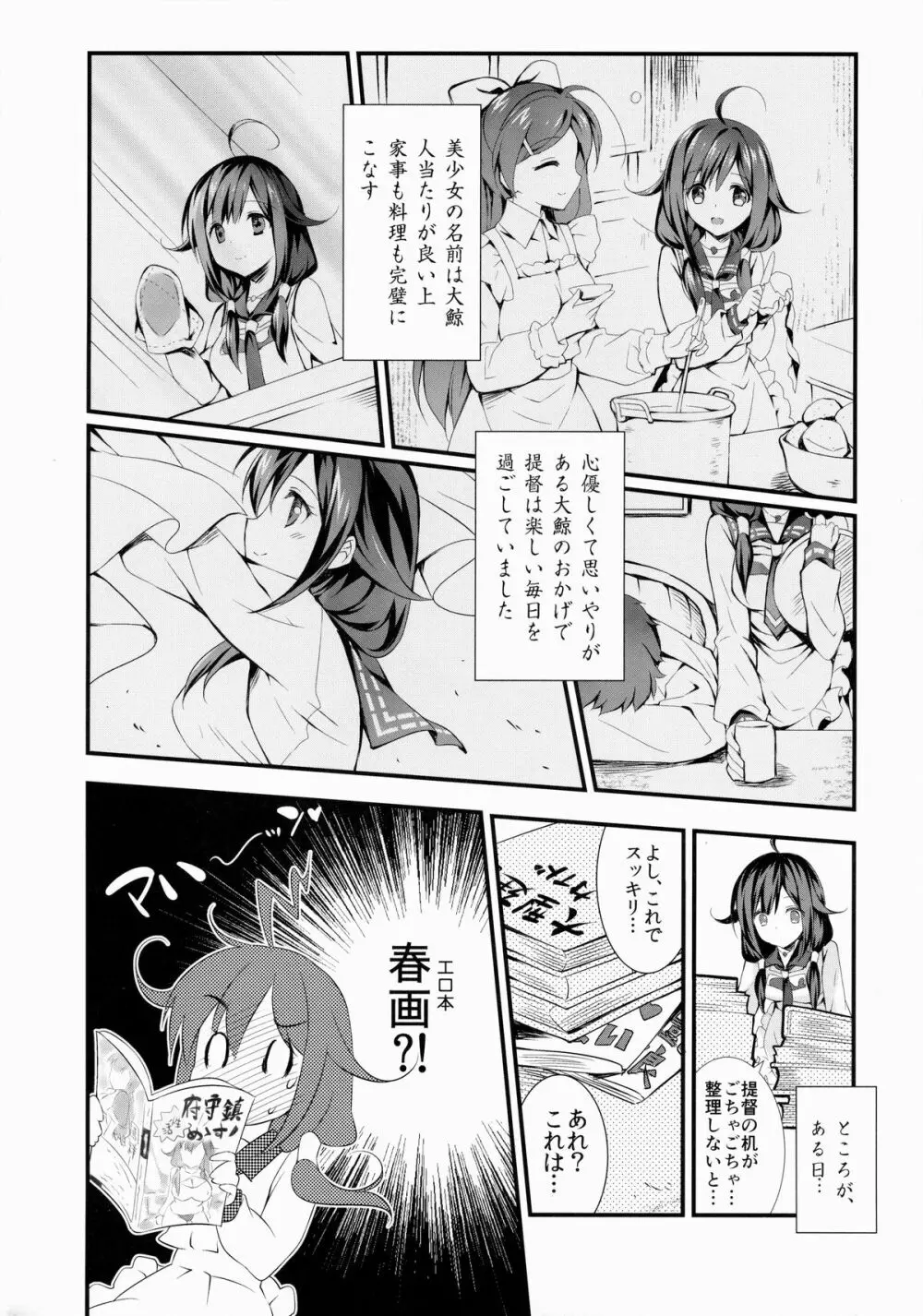 鯨の恩返し - page3