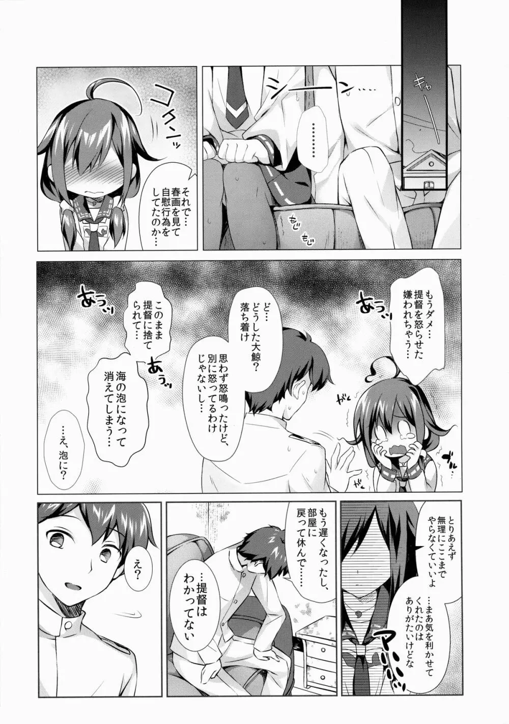 鯨の恩返し - page6