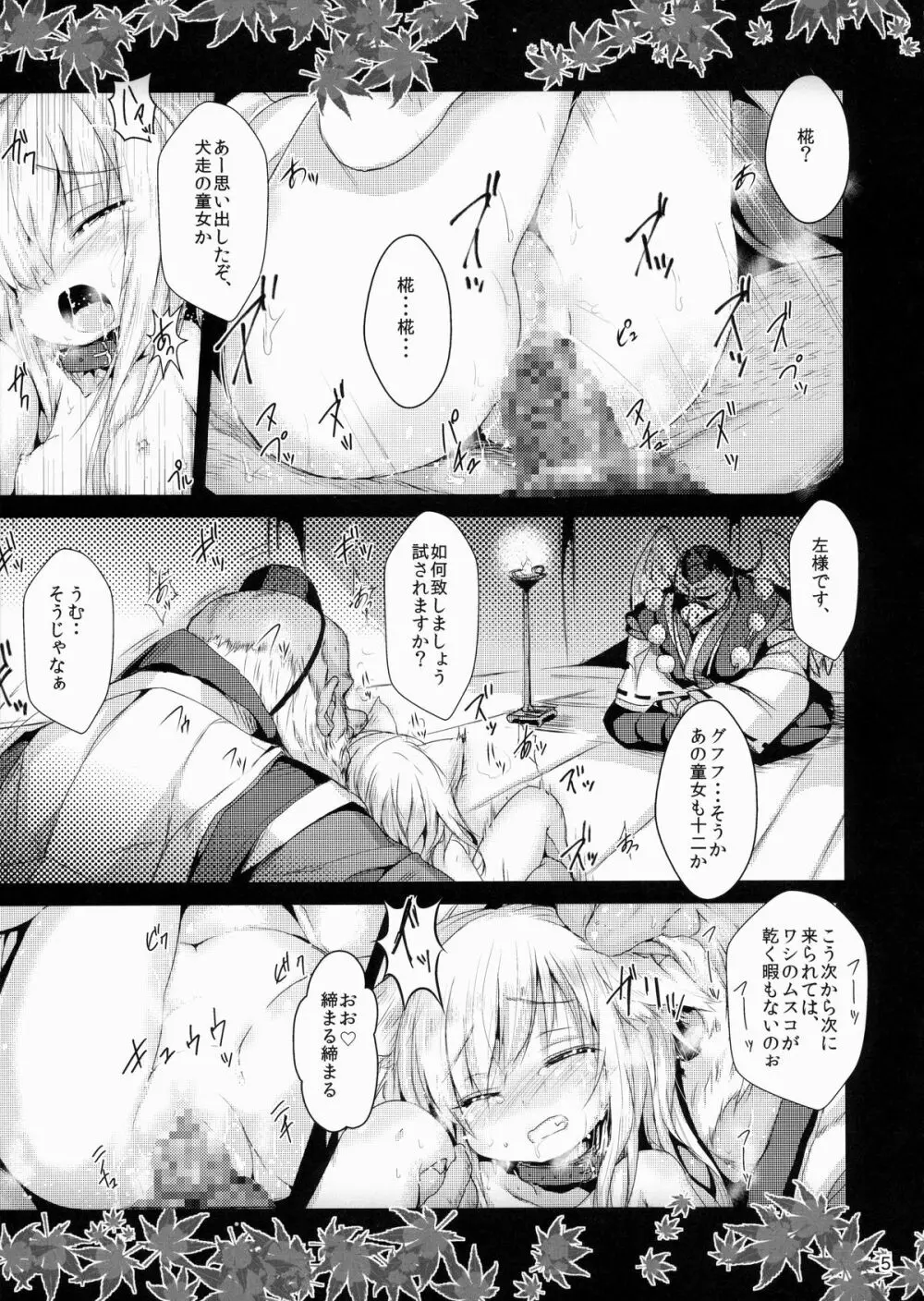 天狗社会の少女達 - page5