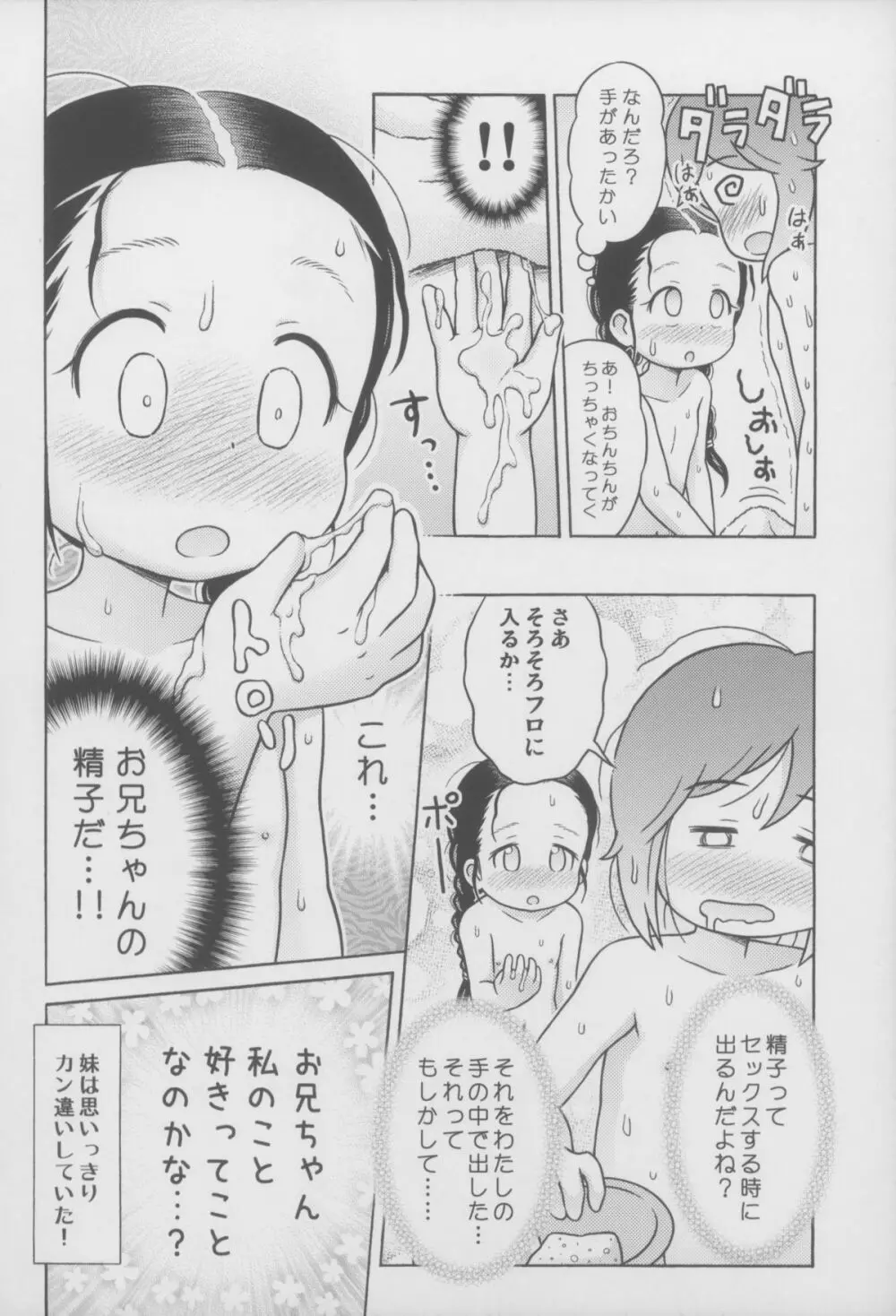 思い切って妹と女湯に入ってみた。 - page20