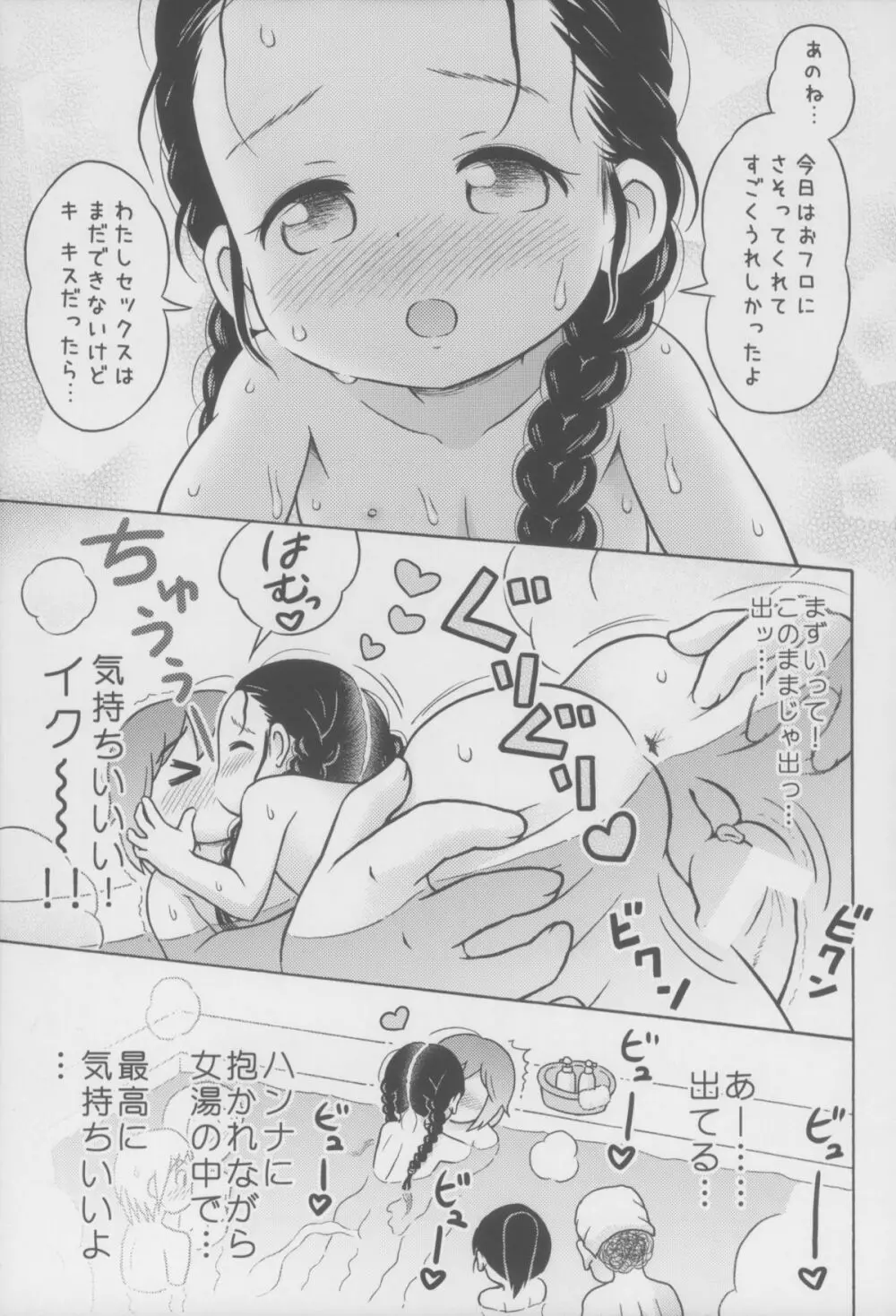 思い切って妹と女湯に入ってみた。 - page23