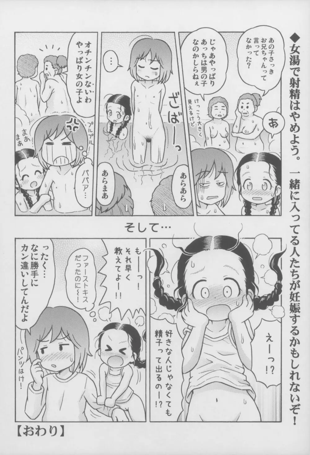 思い切って妹と女湯に入ってみた。 - page24