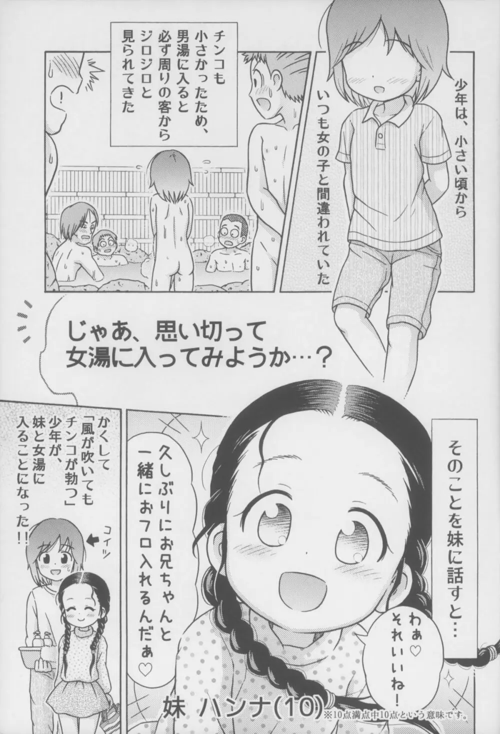 思い切って妹と女湯に入ってみた。 - page3