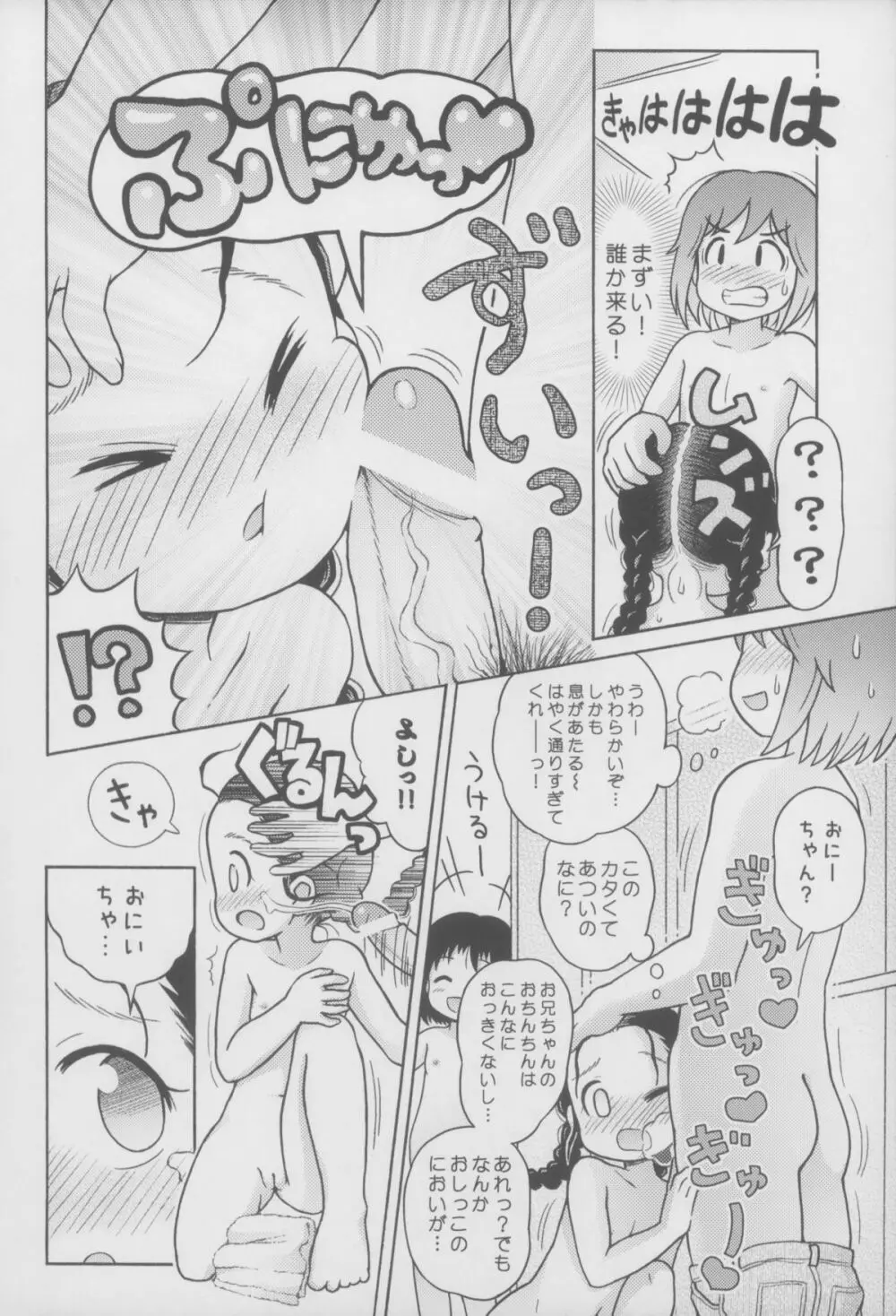 思い切って妹と女湯に入ってみた。 - page8