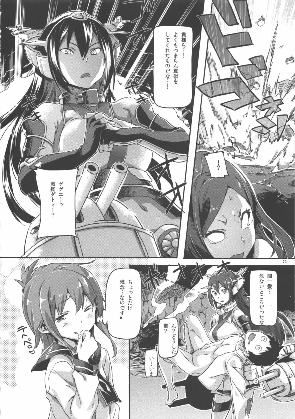 姦これ ~提督が艦娘を性的な目でしか見てくれなくてつらい~ - page22