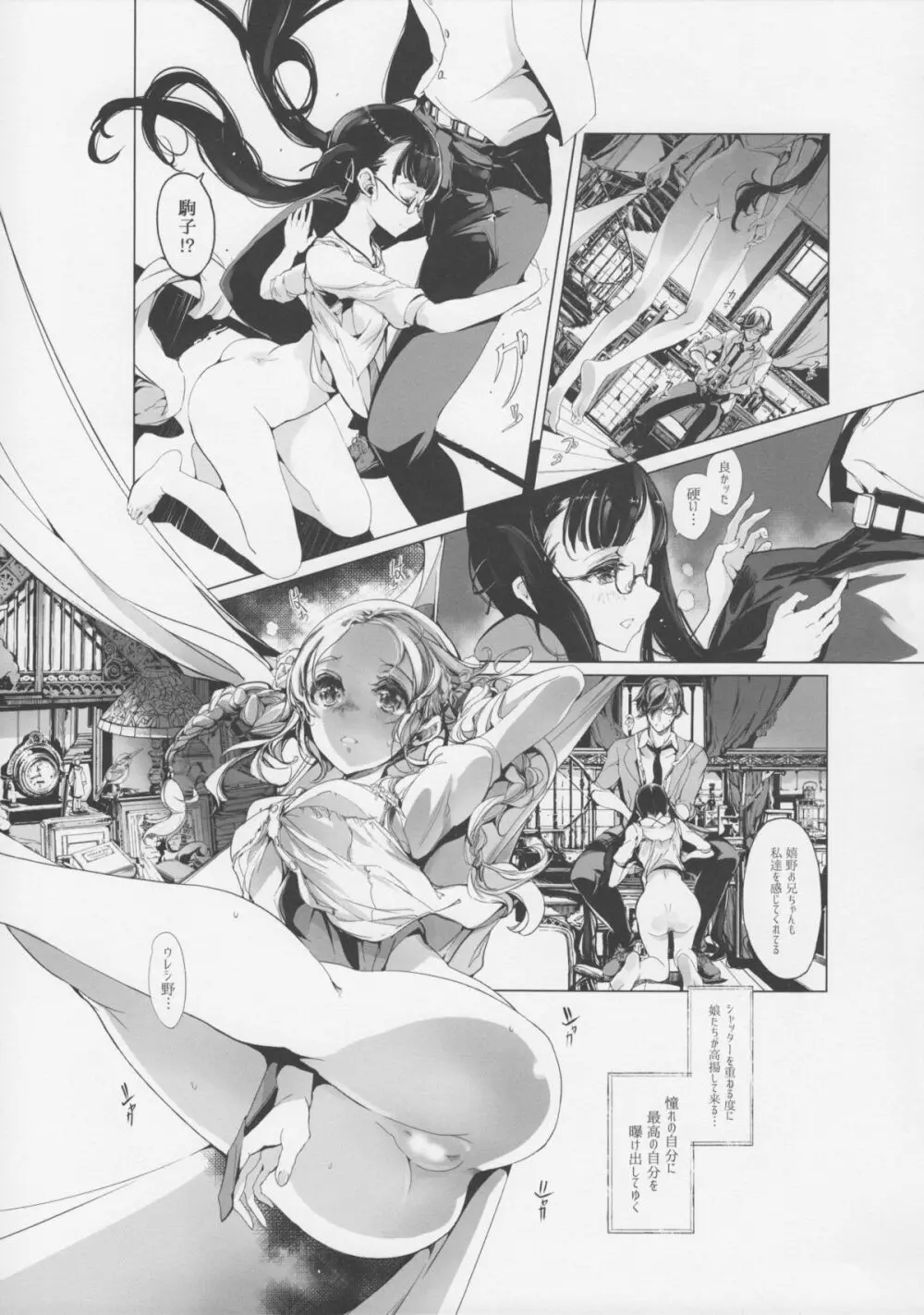 pictulia + 4Pリーフレット - page16