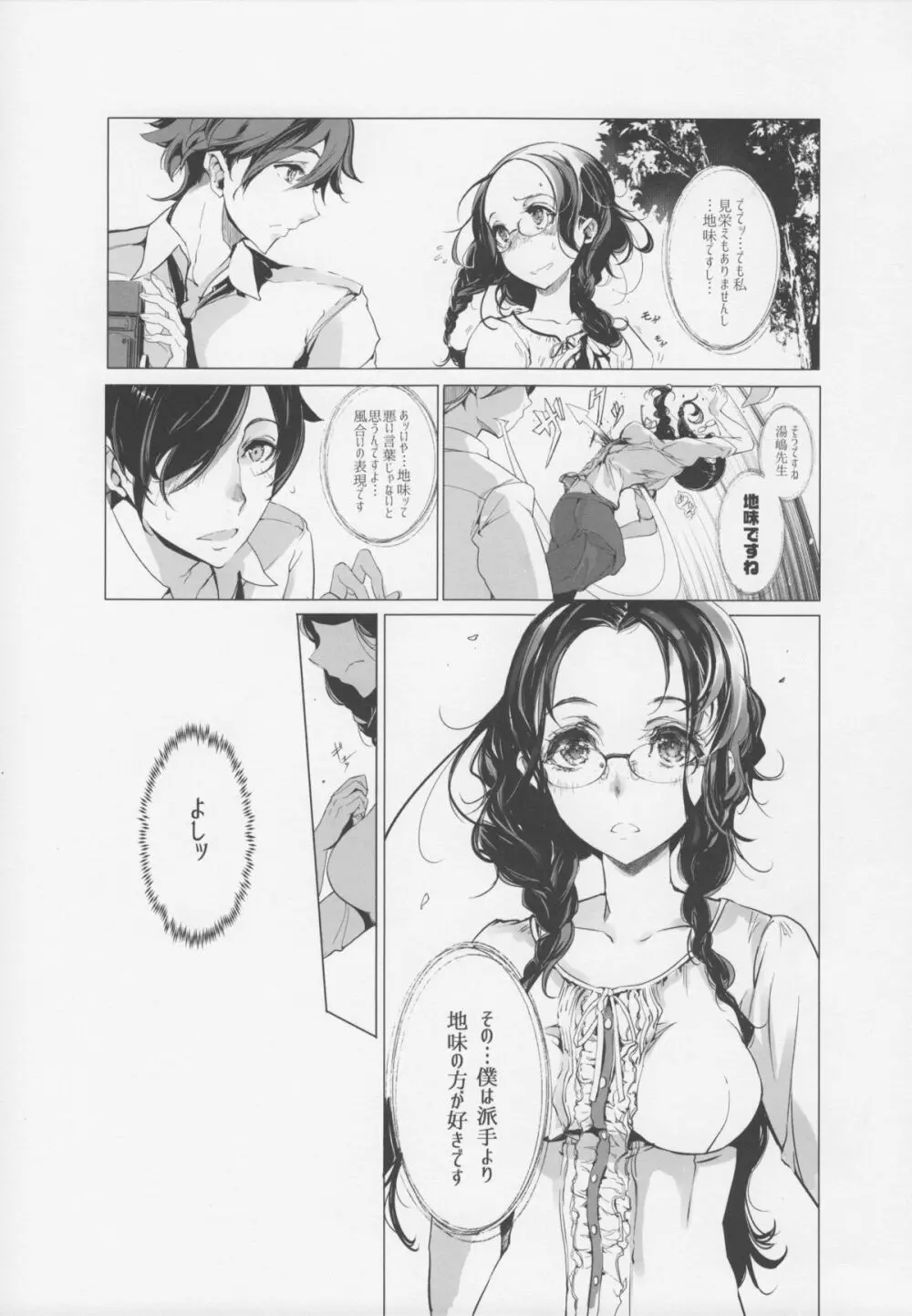 pictulia + 4Pリーフレット - page24