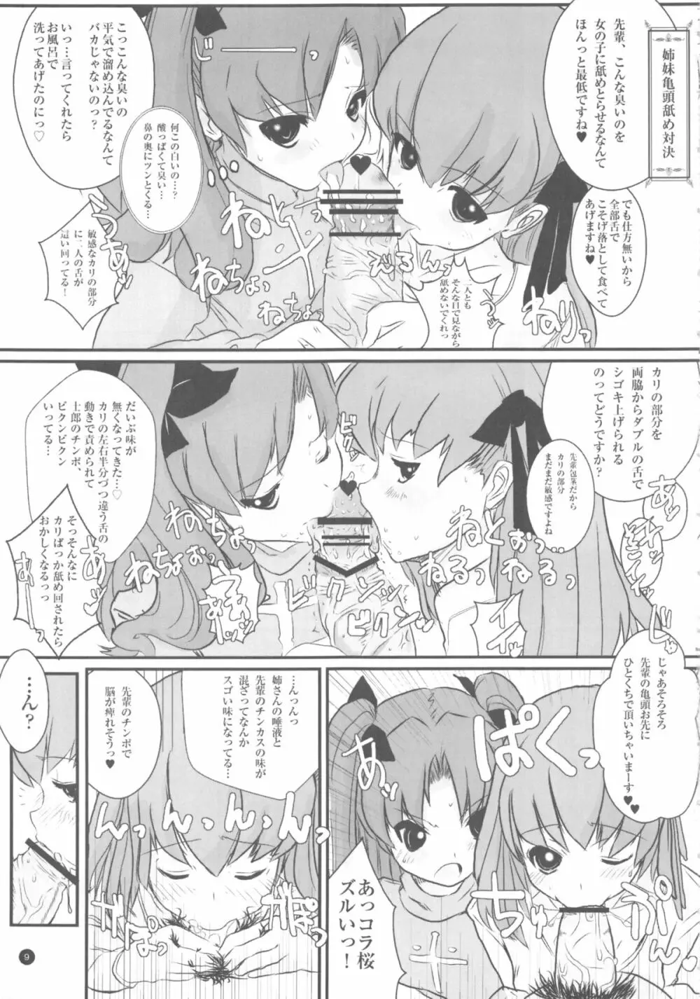 あの娘僕が○○のニオイ嗅いだらどんな顔するだろう - page10