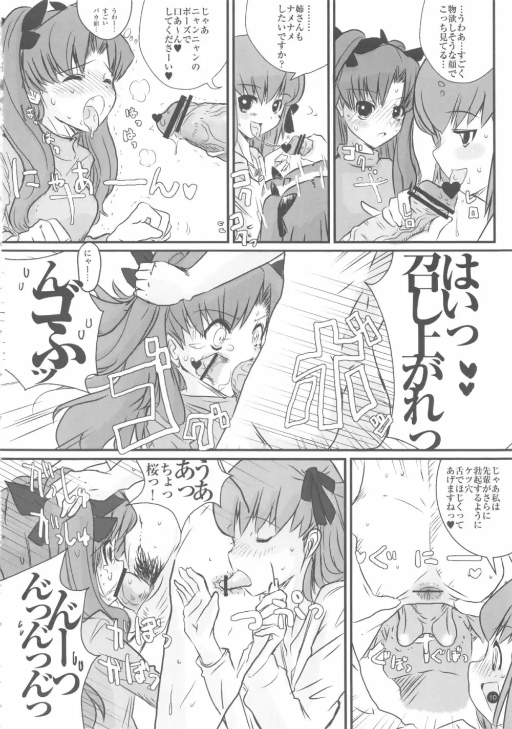 あの娘僕が○○のニオイ嗅いだらどんな顔するだろう - page11