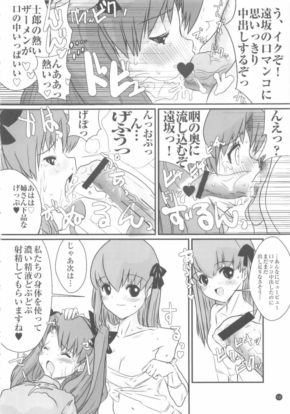 あの娘僕が○○のニオイ嗅いだらどんな顔するだろう - page13