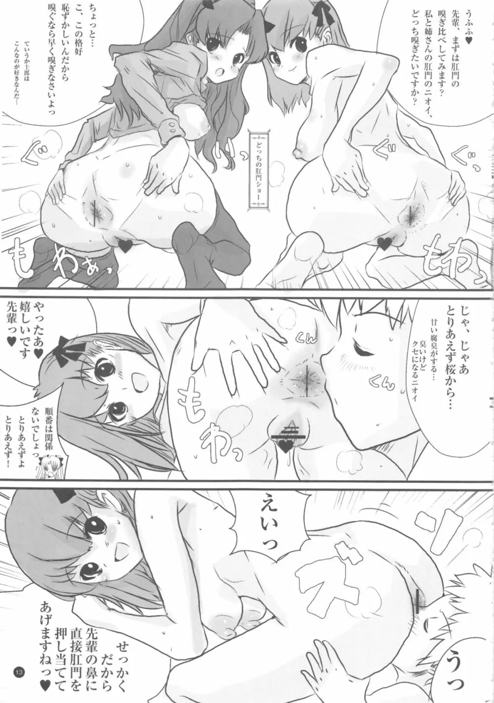 あの娘僕が○○のニオイ嗅いだらどんな顔するだろう - page14