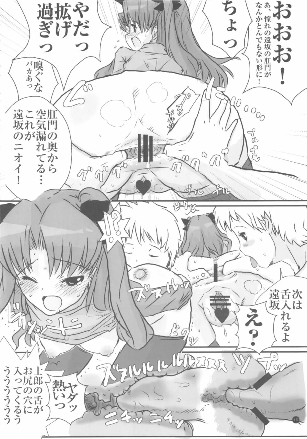 あの娘僕が○○のニオイ嗅いだらどんな顔するだろう - page17