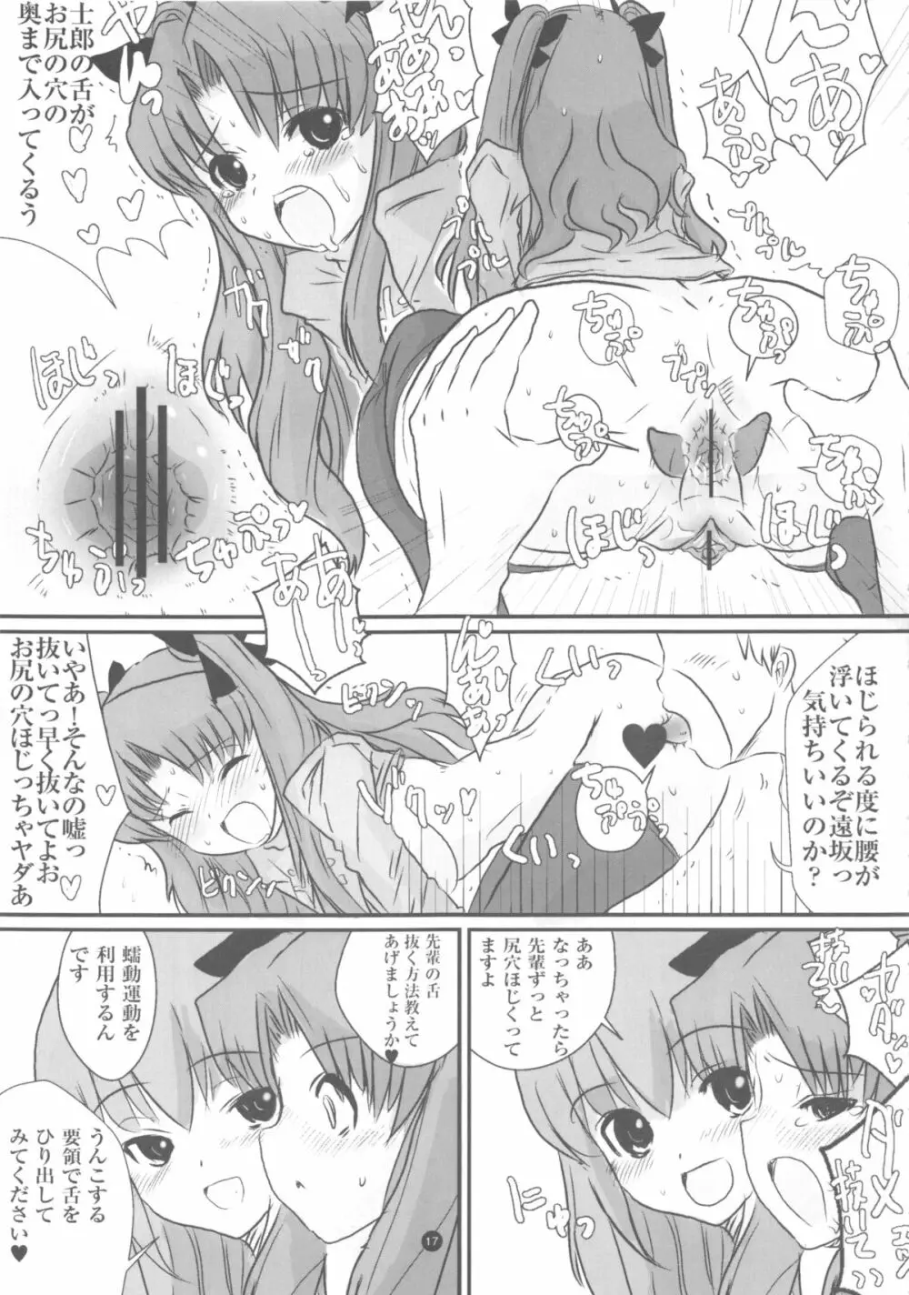 あの娘僕が○○のニオイ嗅いだらどんな顔するだろう - page18