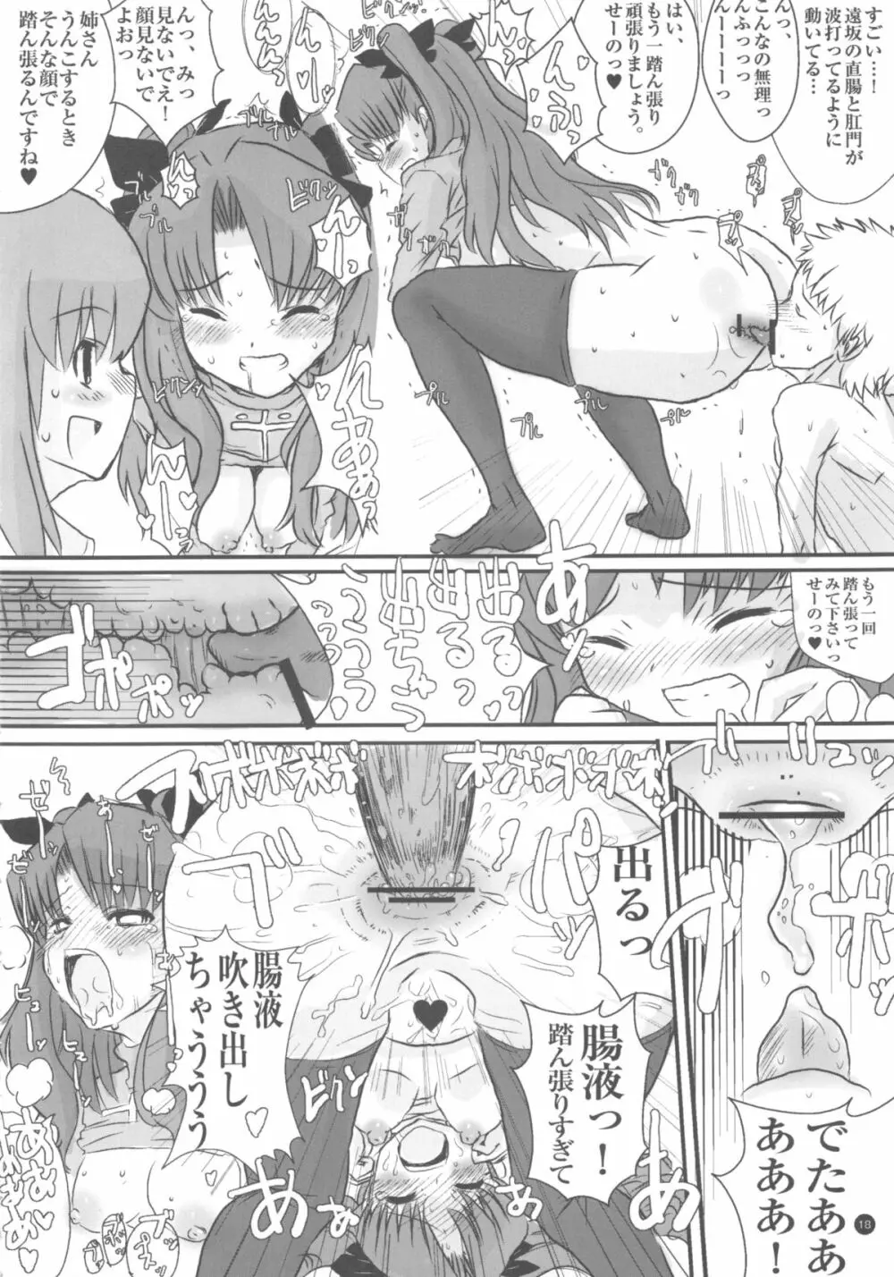 あの娘僕が○○のニオイ嗅いだらどんな顔するだろう - page19