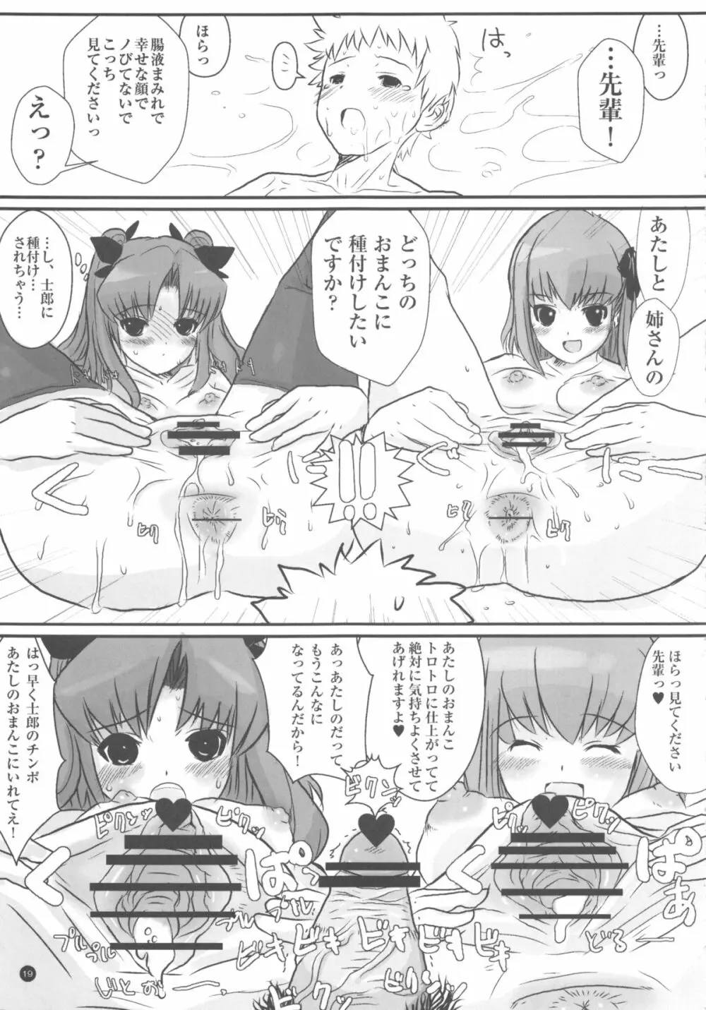 あの娘僕が○○のニオイ嗅いだらどんな顔するだろう - page20