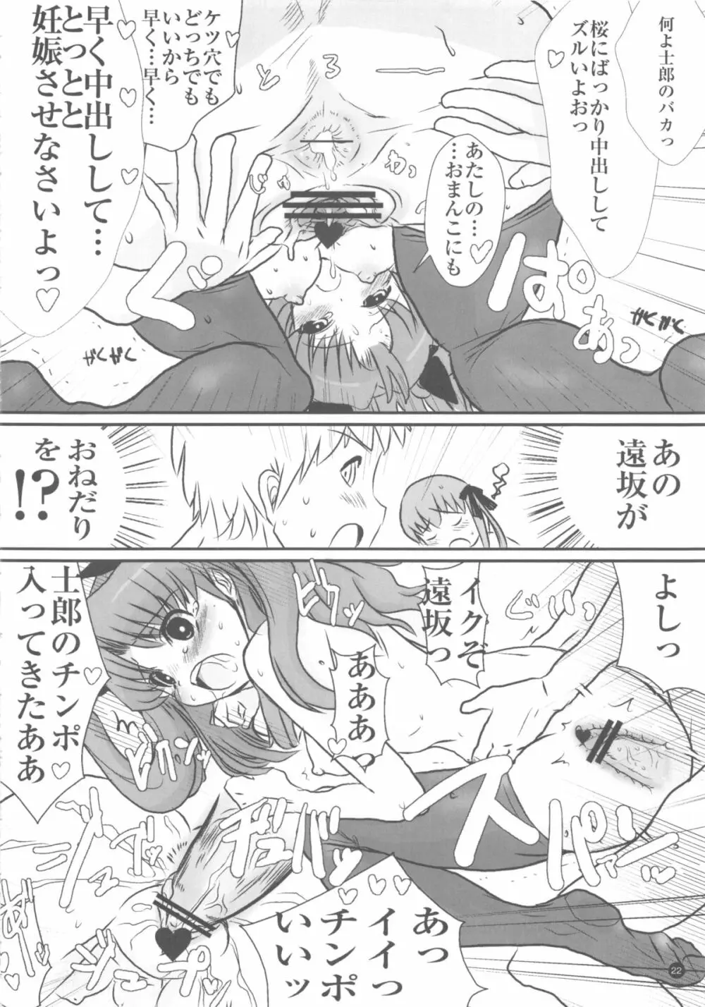 あの娘僕が○○のニオイ嗅いだらどんな顔するだろう - page23