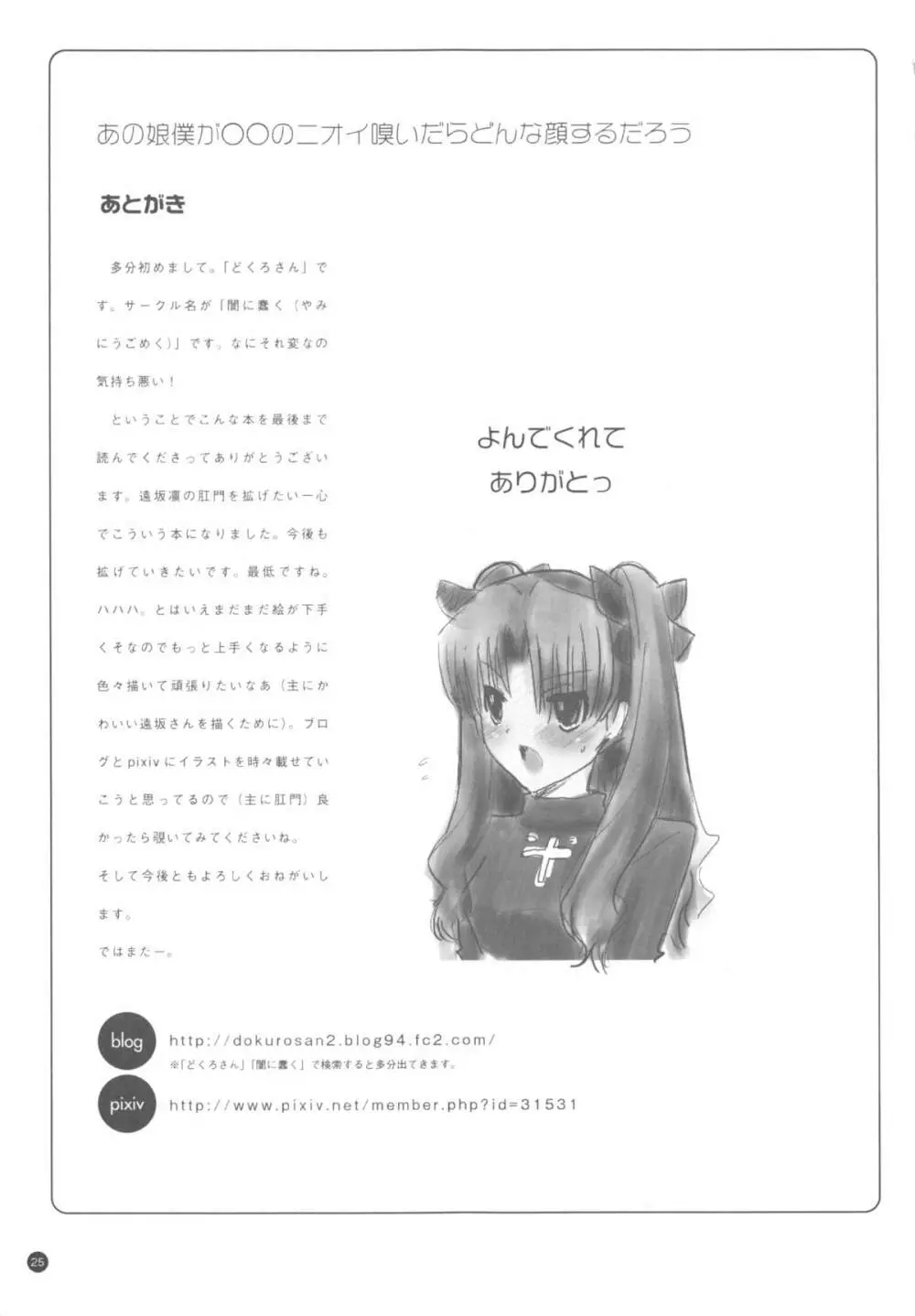 あの娘僕が○○のニオイ嗅いだらどんな顔するだろう - page26