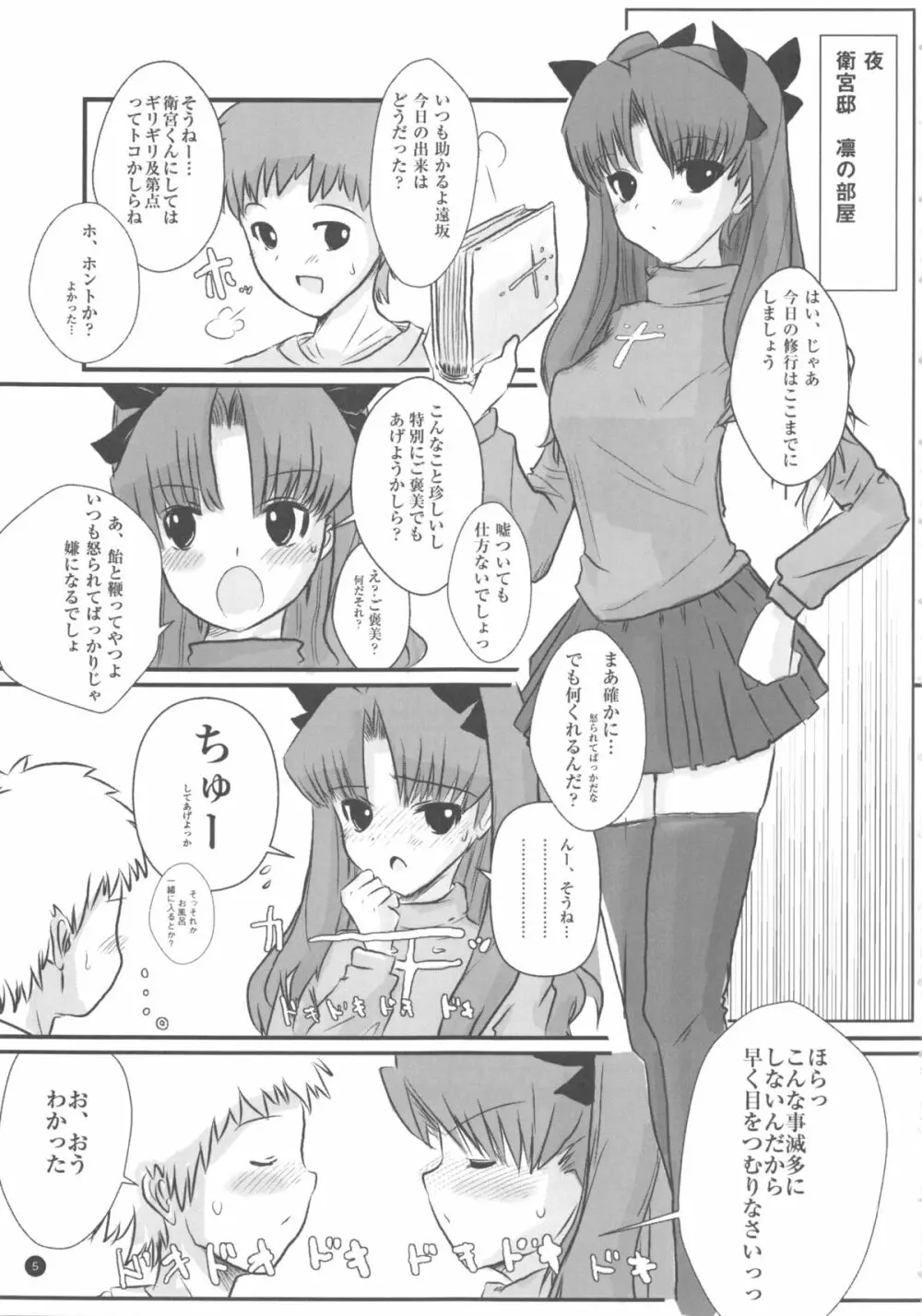 あの娘僕が○○のニオイ嗅いだらどんな顔するだろう - page6