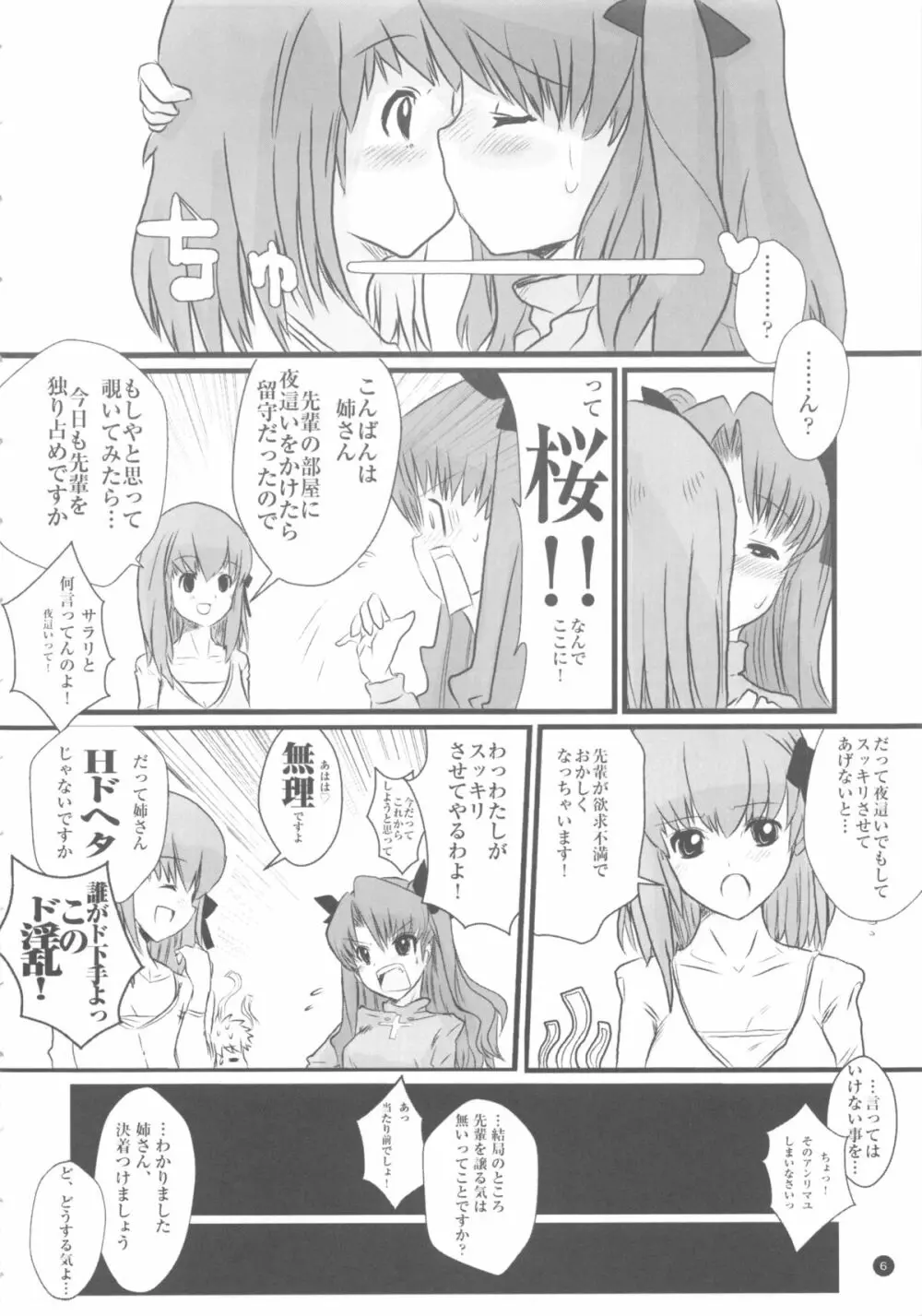 あの娘僕が○○のニオイ嗅いだらどんな顔するだろう - page7