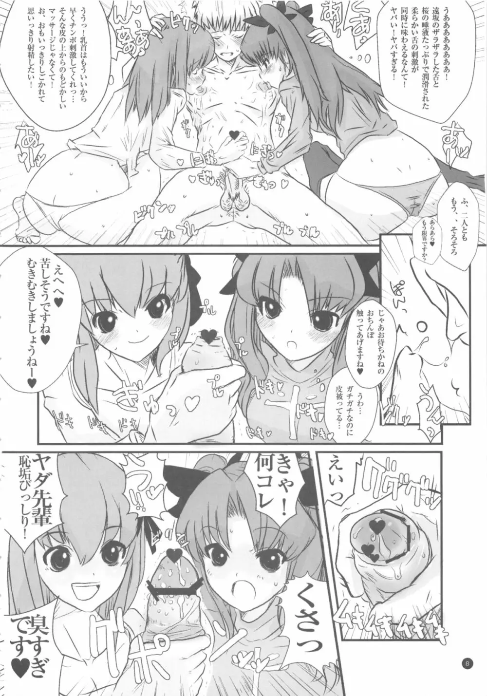 あの娘僕が○○のニオイ嗅いだらどんな顔するだろう - page9