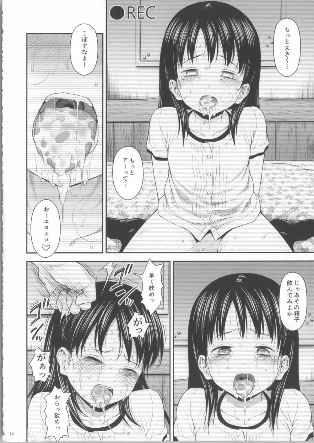 がいがぁかうんたぁ 2 - page12