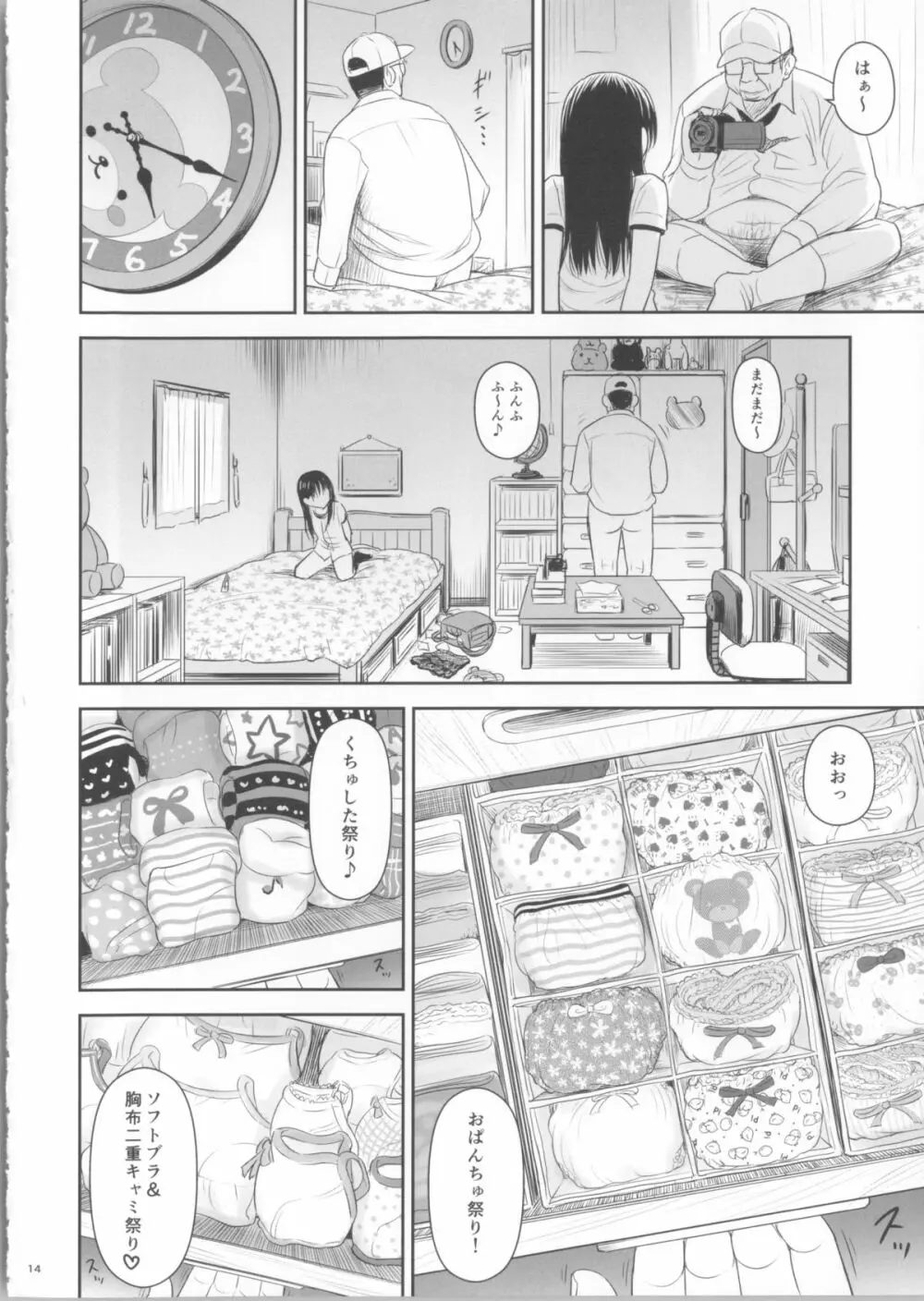 がいがぁかうんたぁ 2 - page14