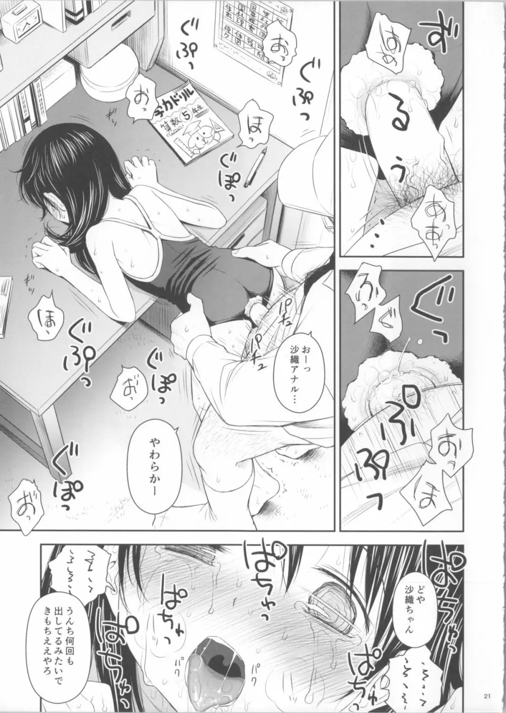 がいがぁかうんたぁ 2 - page21