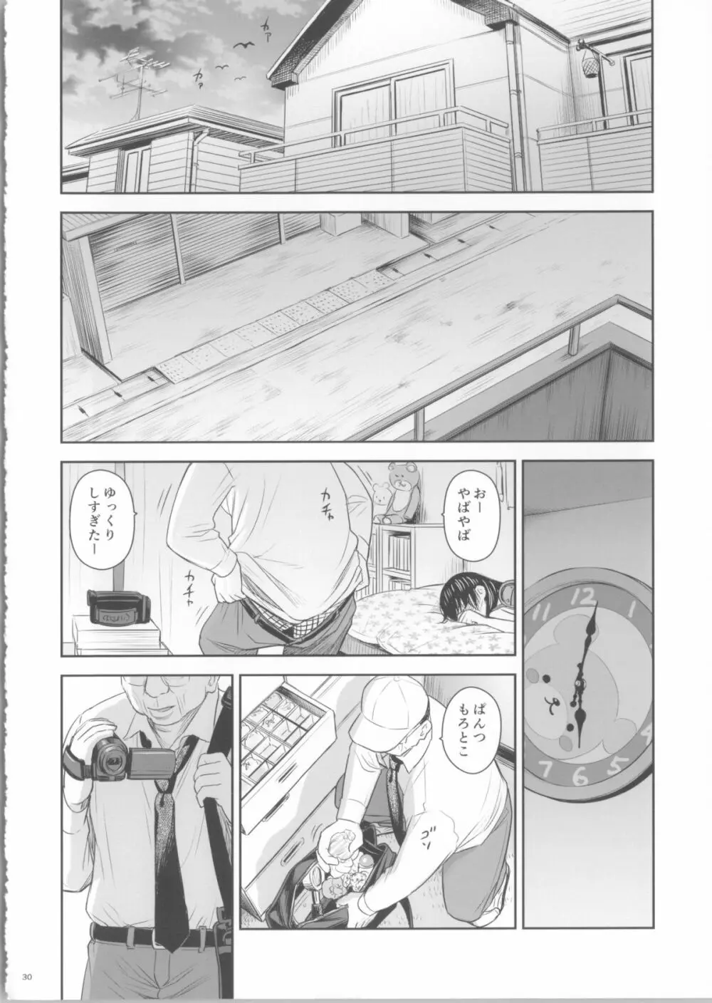 がいがぁかうんたぁ 2 - page30