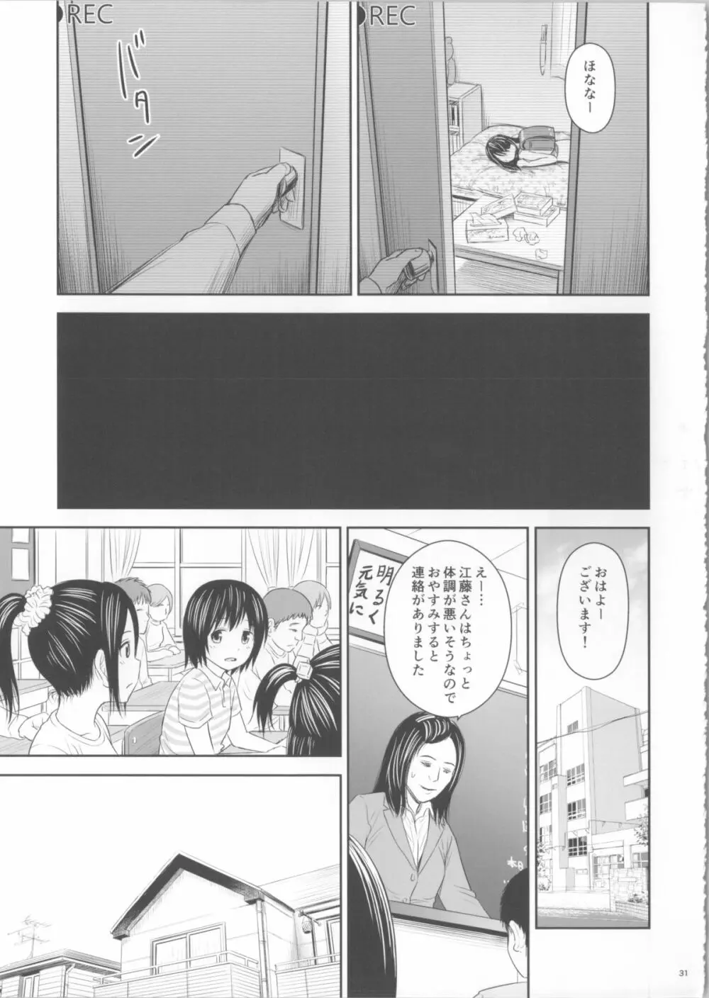 がいがぁかうんたぁ 2 - page31