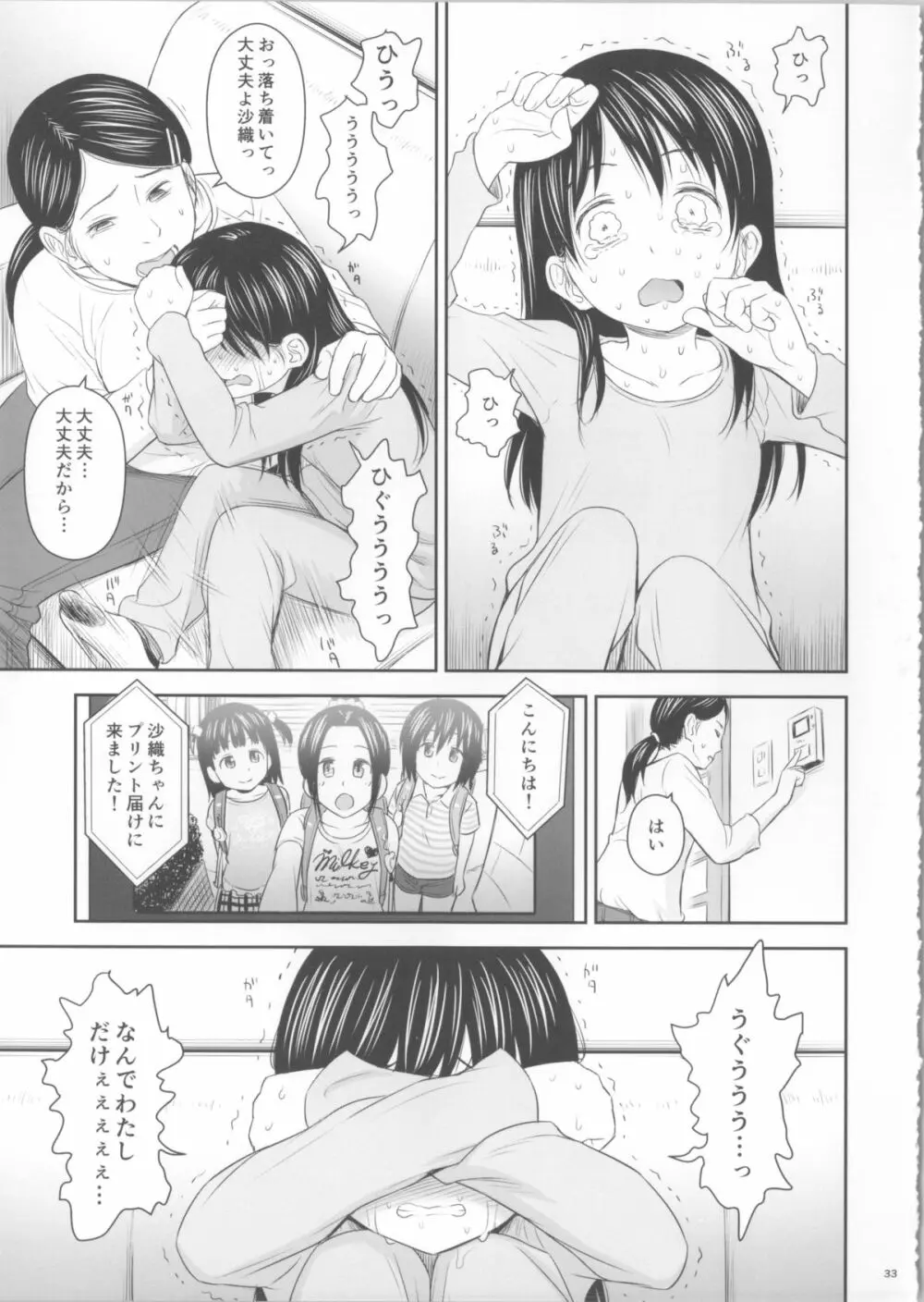 がいがぁかうんたぁ 2 - page33