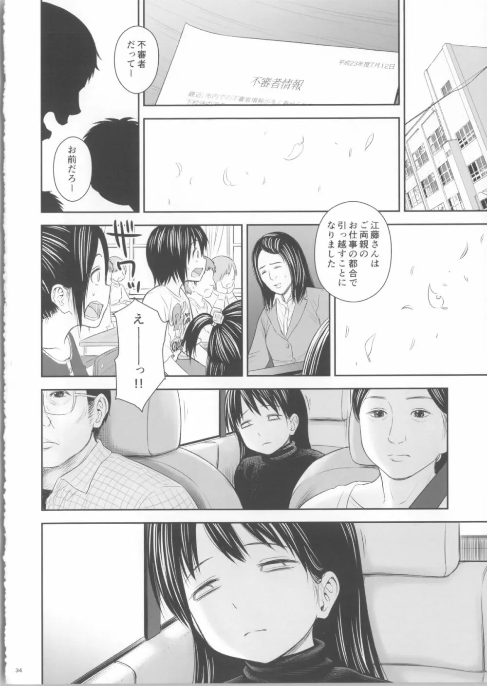 がいがぁかうんたぁ 2 - page34