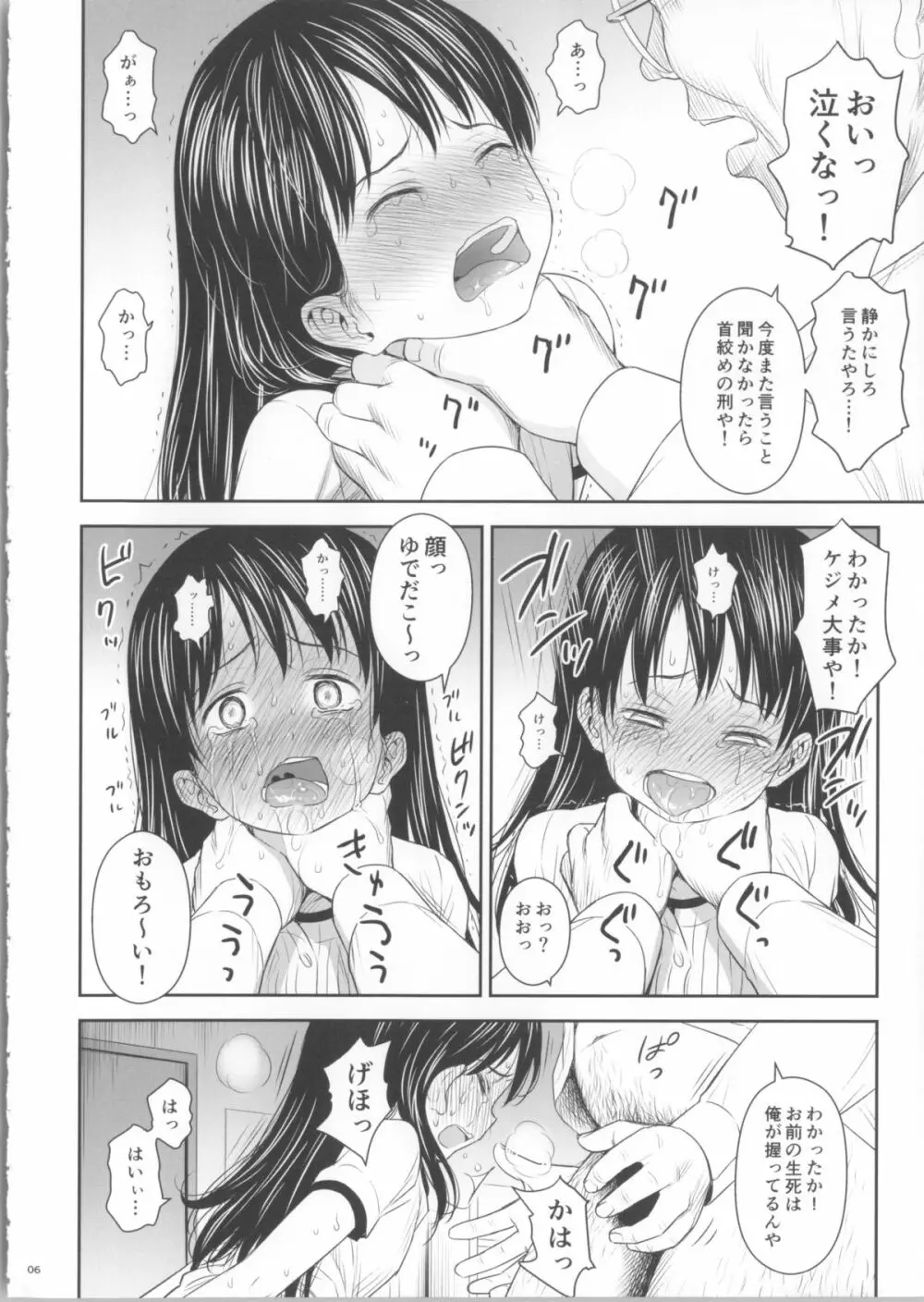 がいがぁかうんたぁ 2 - page6