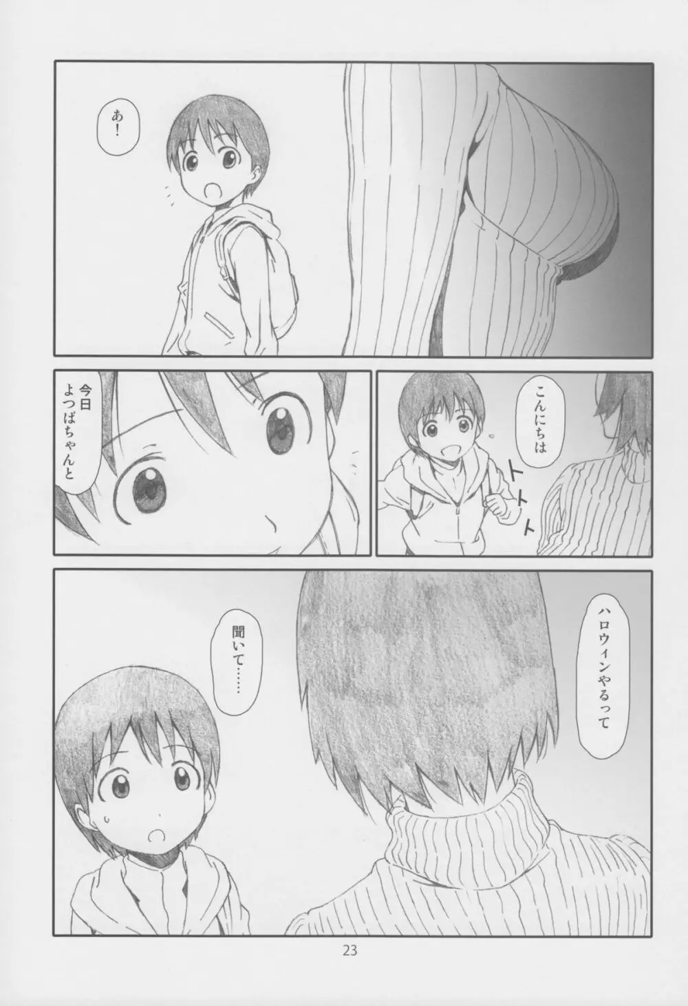 いたずらしないで - page24