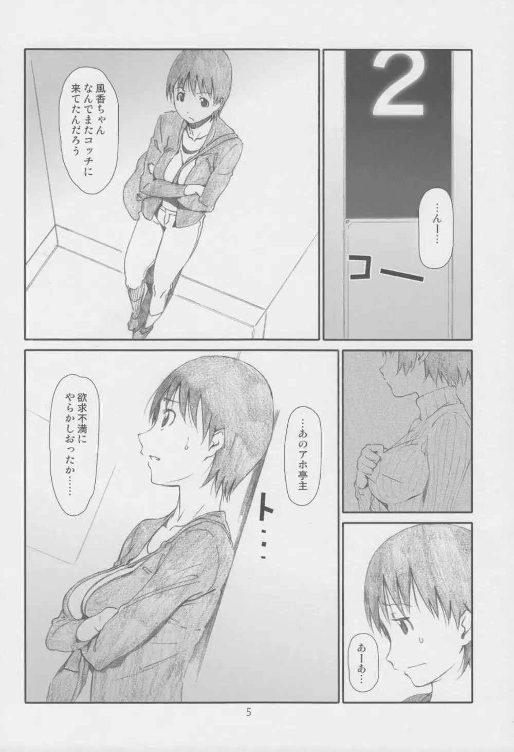 いたずらしないで - page6