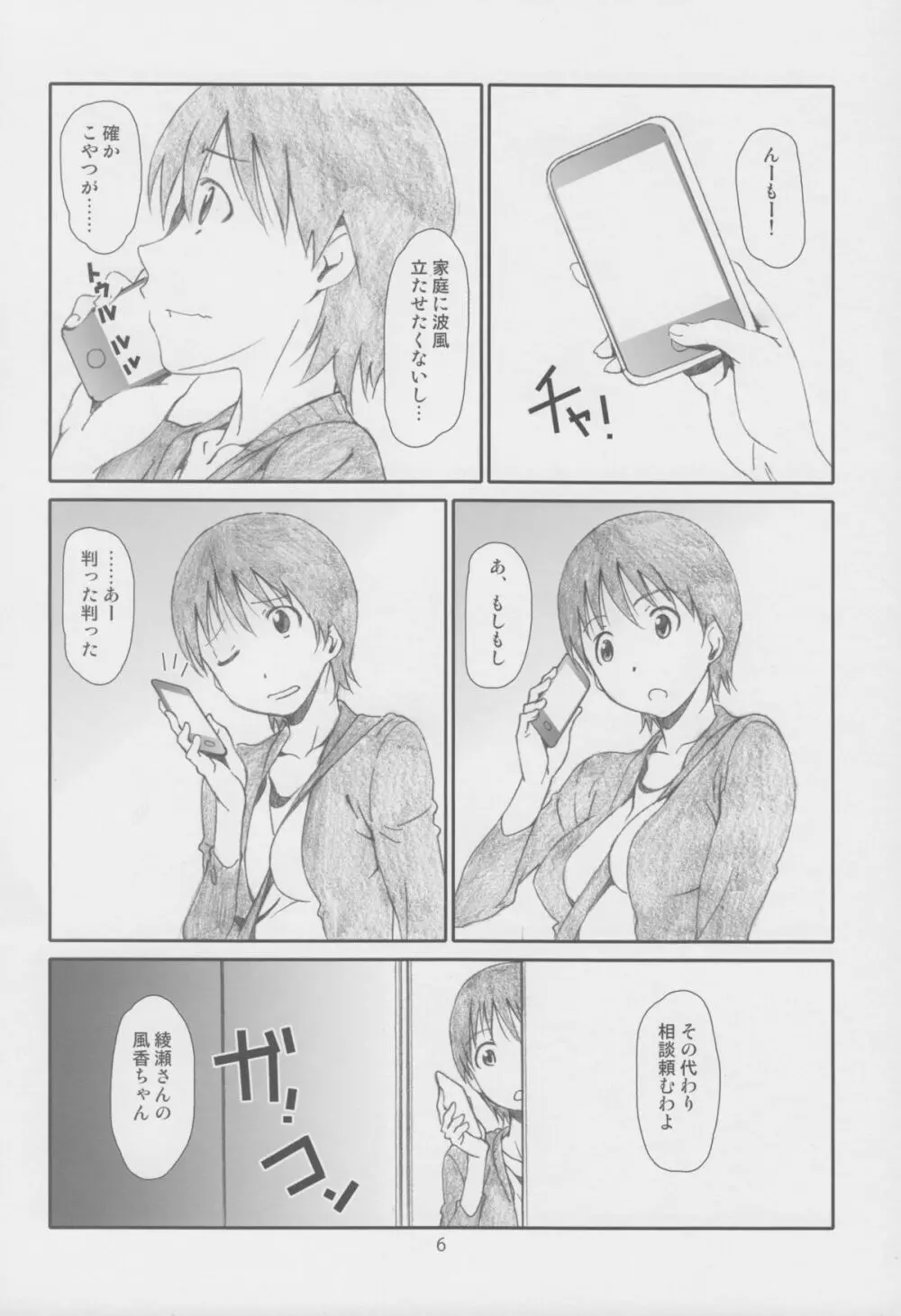 いたずらしないで - page7