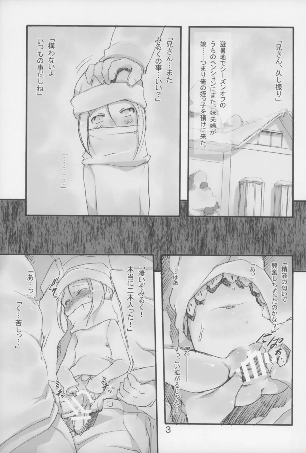 みるく4:つぎにあうまで - page3