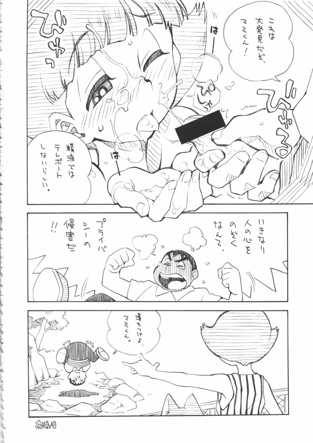 THE アンダー中学生3 - page34