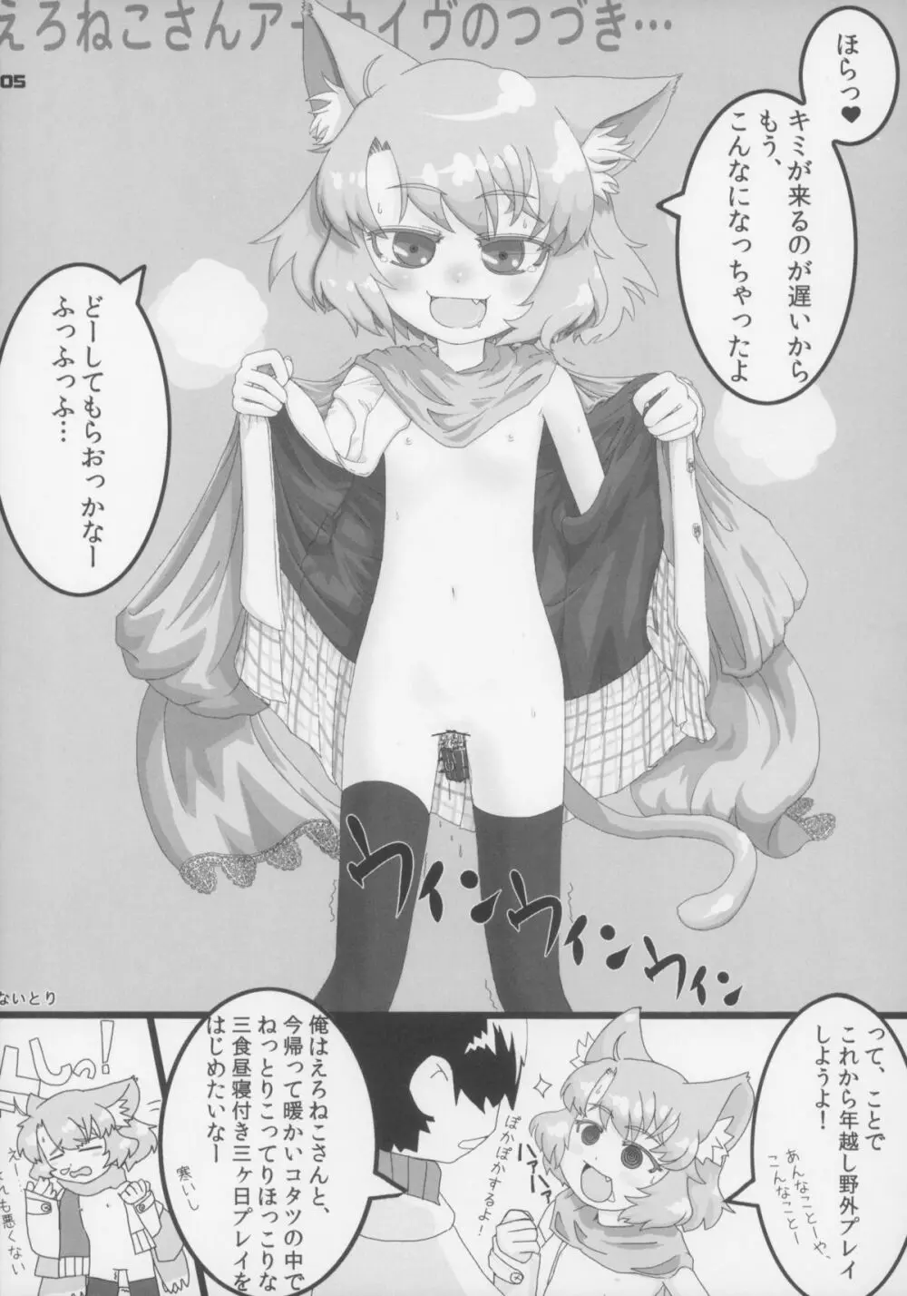 えろねこさんトリロジー アナルシルバー - page106