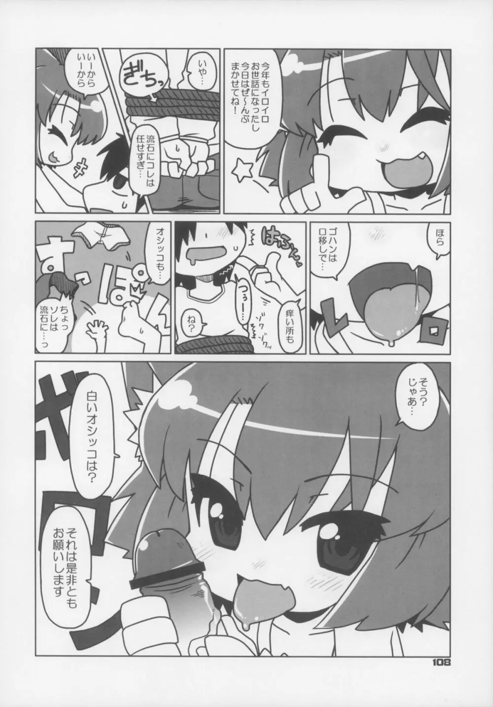 えろねこさんトリロジー アナルシルバー - page109