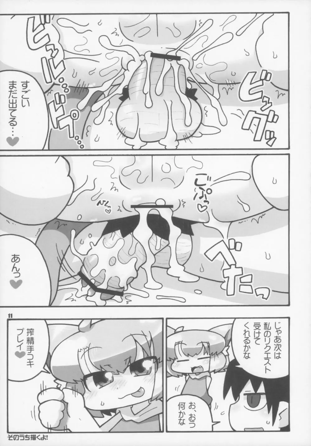 えろねこさんトリロジー アナルシルバー - page12