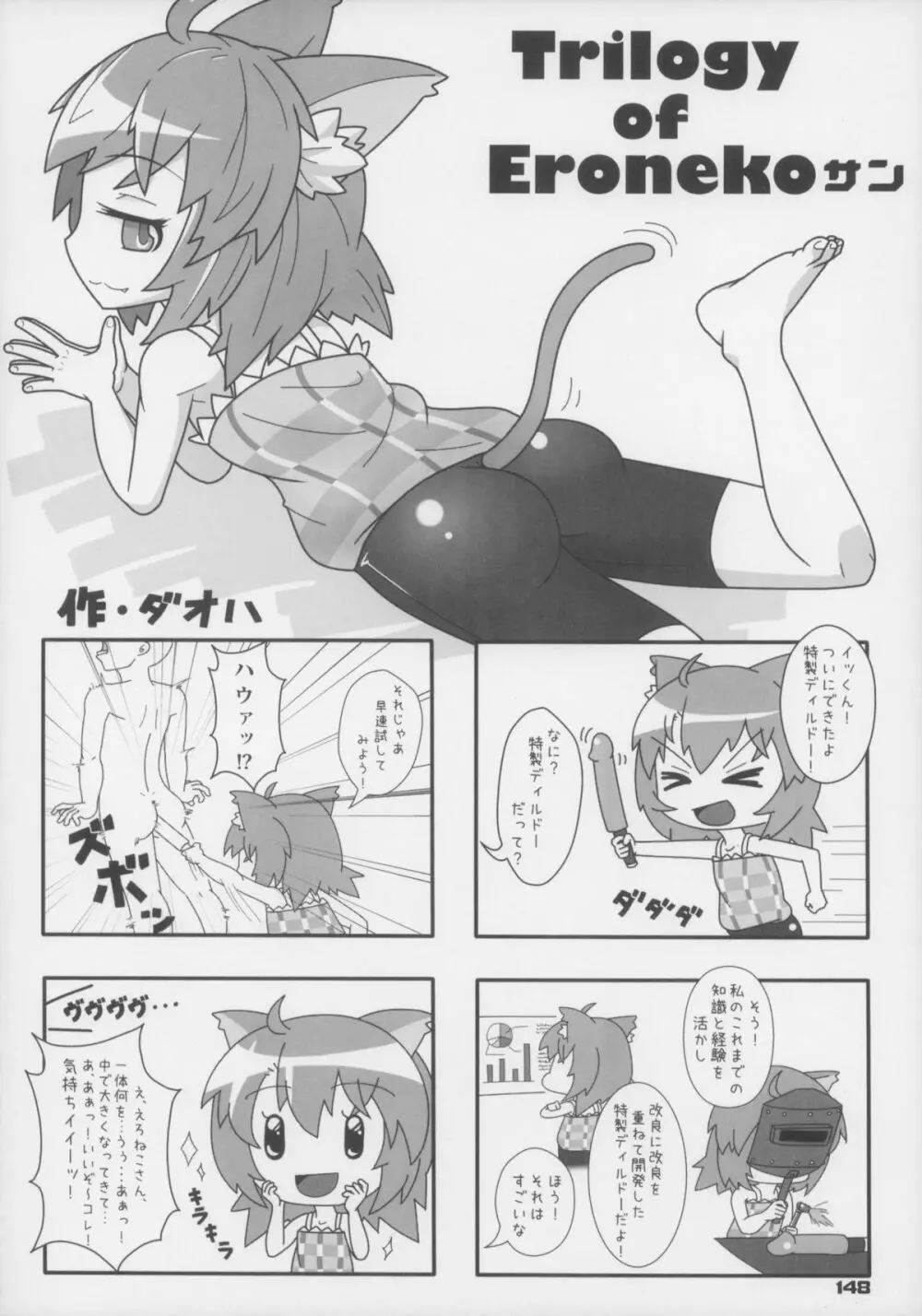 えろねこさんトリロジー アナルシルバー - page149