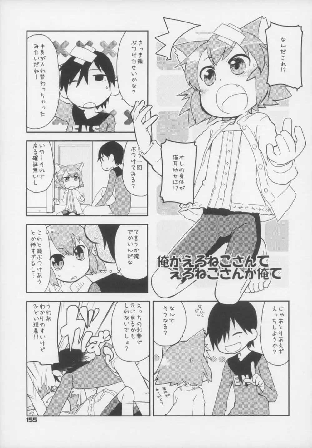 えろねこさんトリロジー アナルシルバー - page156