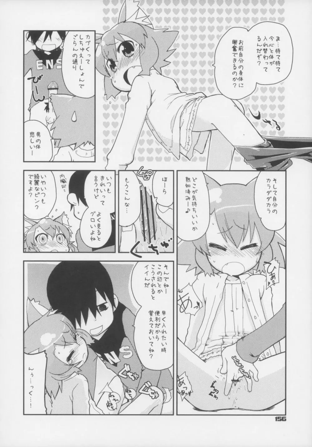 えろねこさんトリロジー アナルシルバー - page157