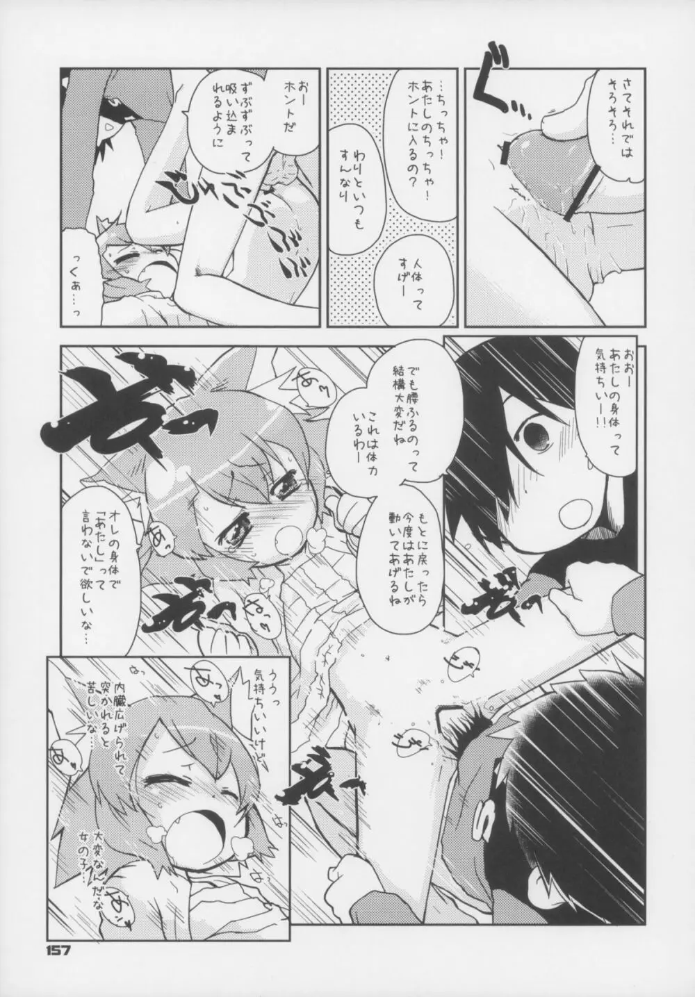 えろねこさんトリロジー アナルシルバー - page158