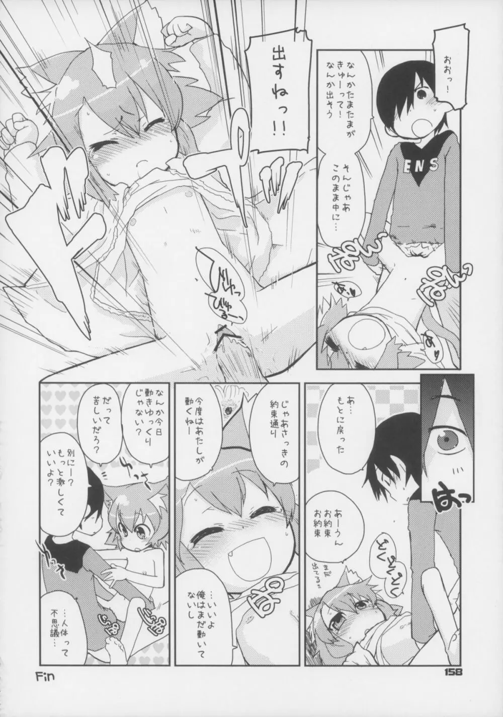 えろねこさんトリロジー アナルシルバー - page159