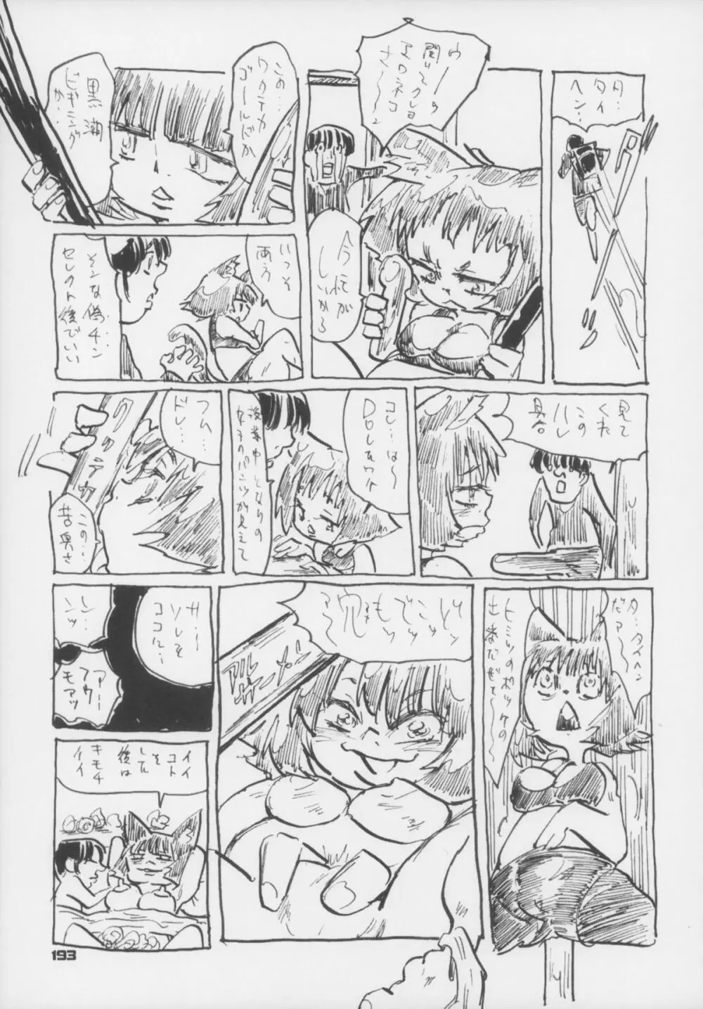 えろねこさんトリロジー アナルシルバー - page194