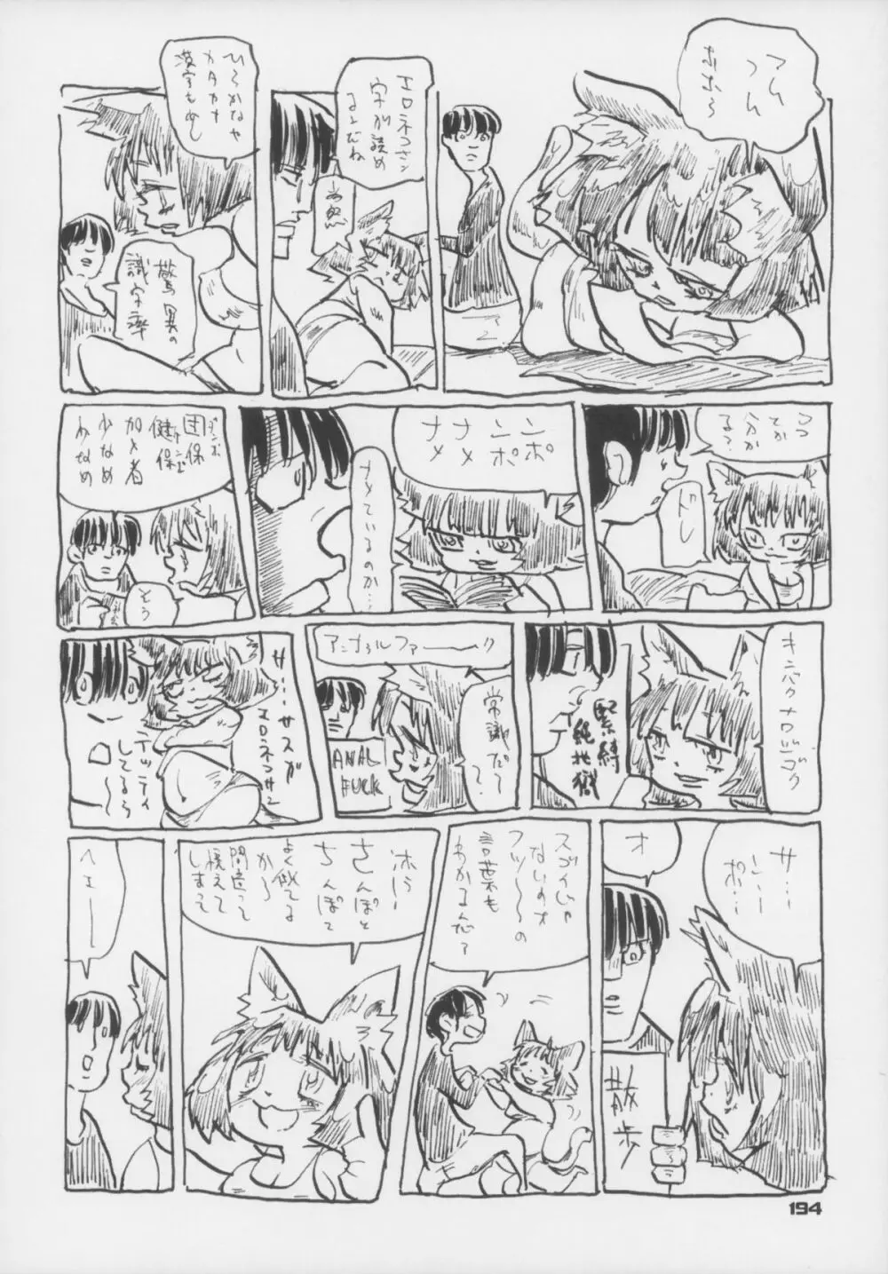 えろねこさんトリロジー アナルシルバー - page195