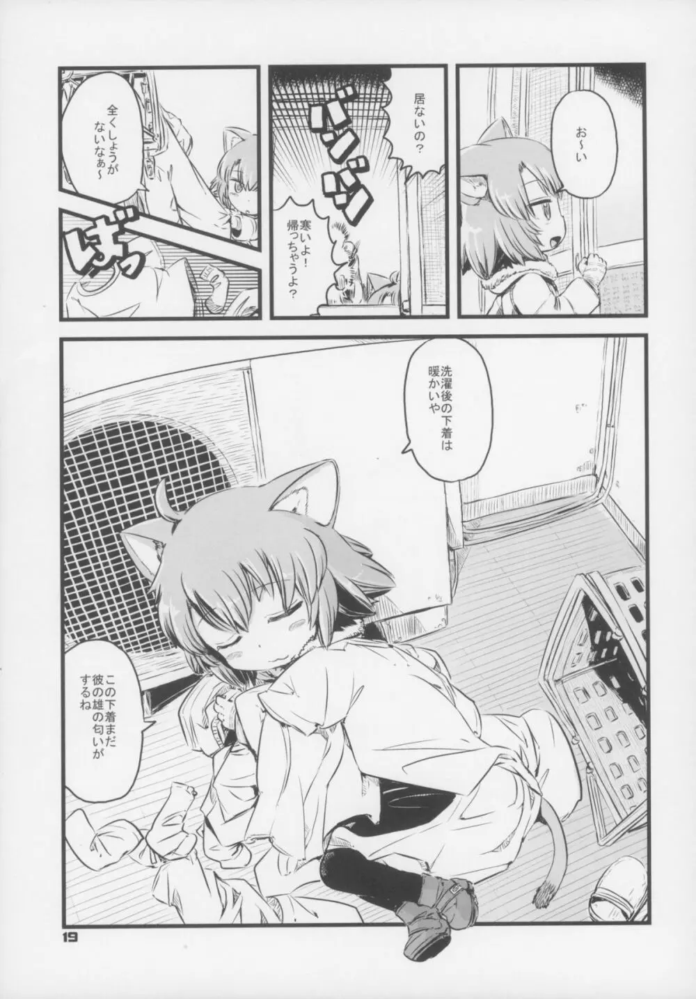 えろねこさんトリロジー アナルシルバー - page20